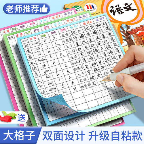 生字预习卡自粘语文小学生便利贴