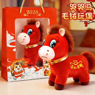 哭哭马年吉祥物玩偶公仔小马玩偶2026新款情绪笑笑马毛绒新年礼物