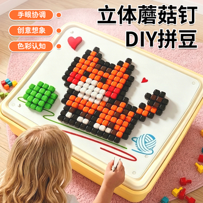 蘑菇钉益智玩具大颗粒拼图拼豆