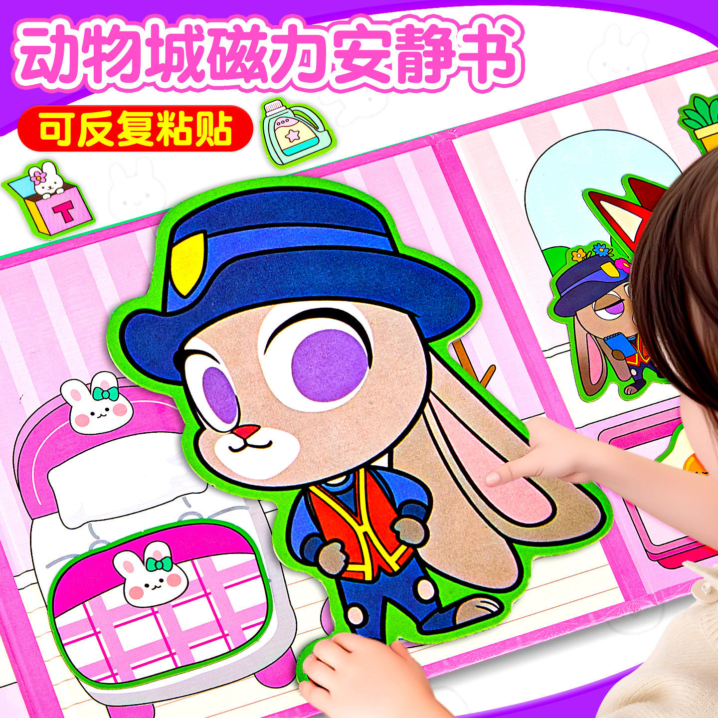 2026新款新年礼物女孩安静书磁吸磁力贴玩具贴纸贴画公主兔子警官,玩具/童车/益智/积木/模型,贴纸,淘宝优惠券,粉丝福利购,淘宝优惠卷