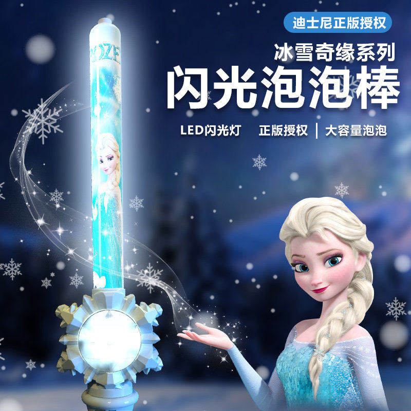 爱莎公主迪士尼魔法泡泡机儿童手持女孩玩具充电款电动吹泡泡棒枪