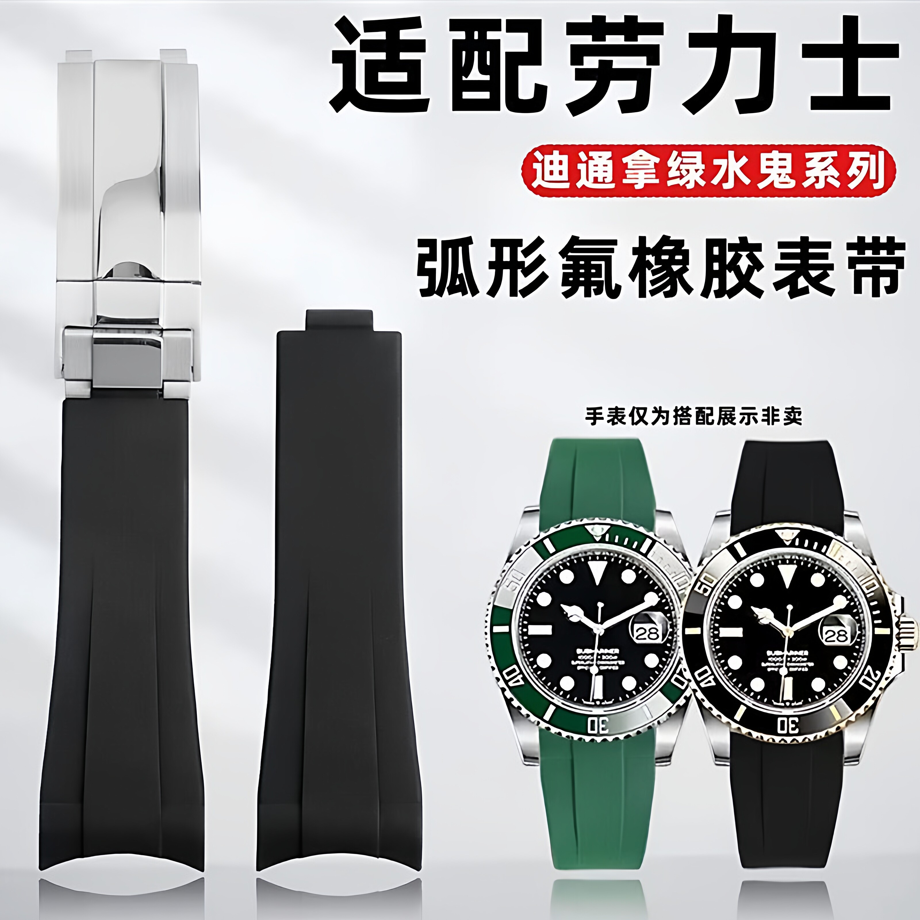 适用劳力士潜航者黑绿水鬼游艇GMT迪通拿20mm氟橡胶手表带弧口