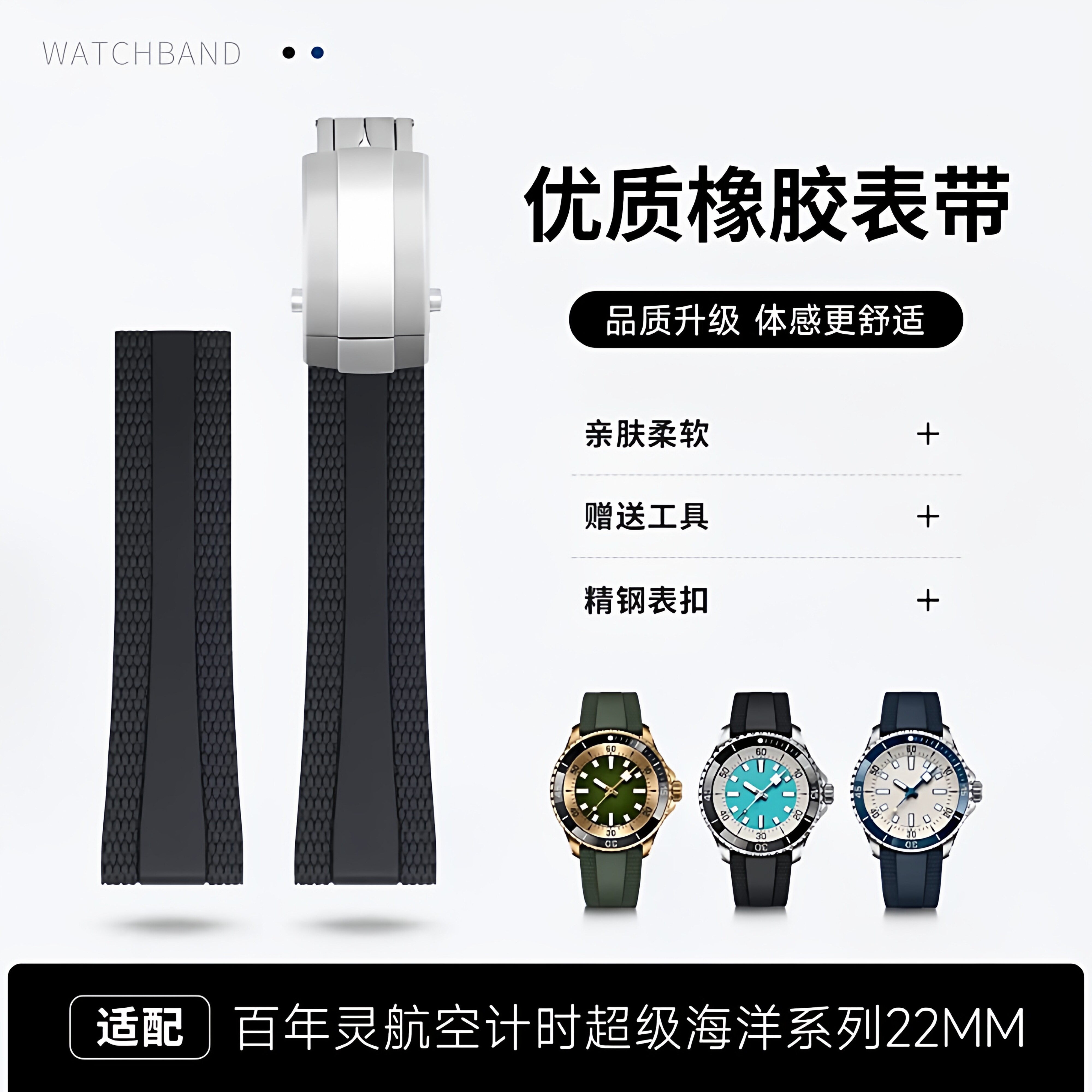 适用百年灵航空计时氟橡胶表带新款超级海洋覆仇者22/18mm手表带