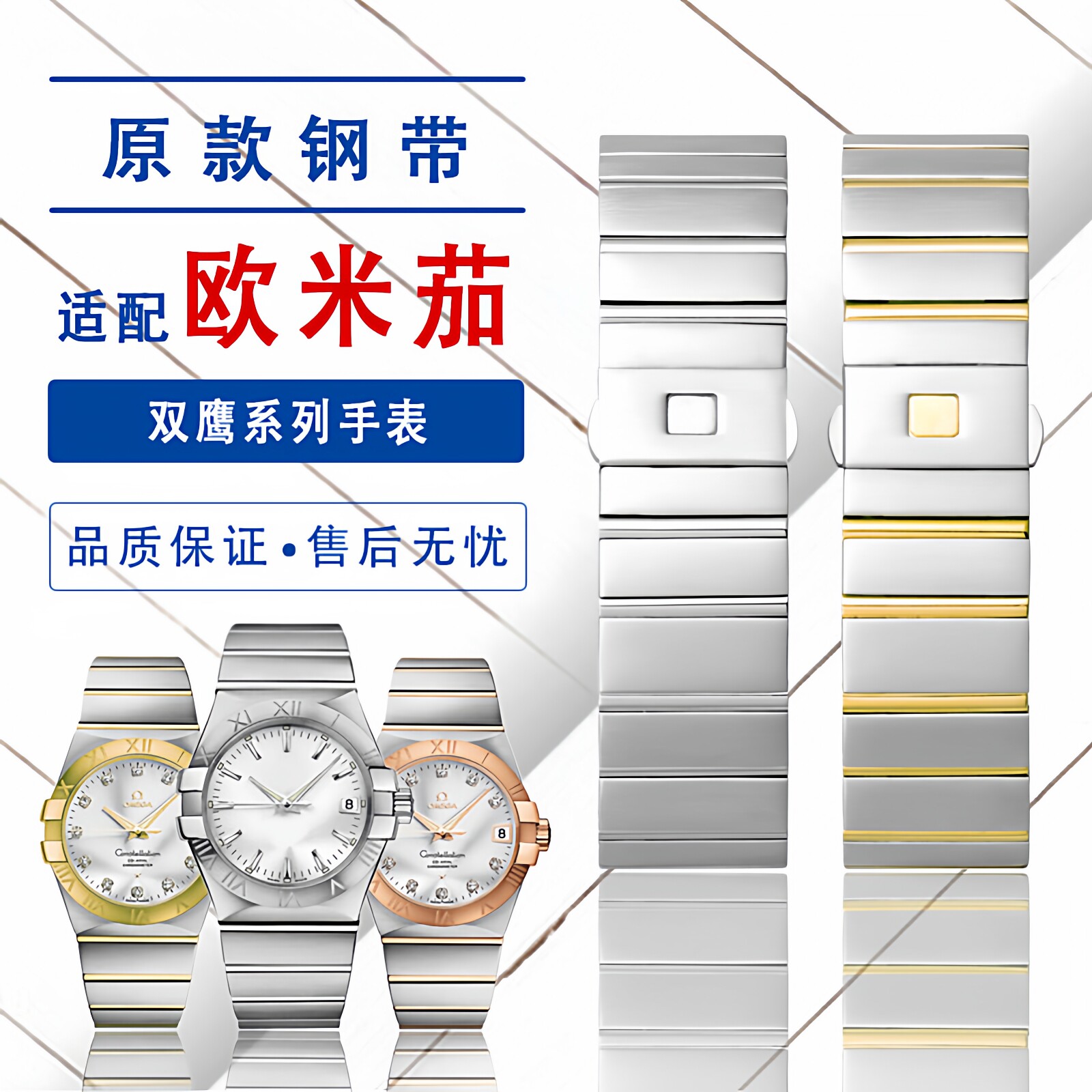 适配欧米茄手表带钢带手表带