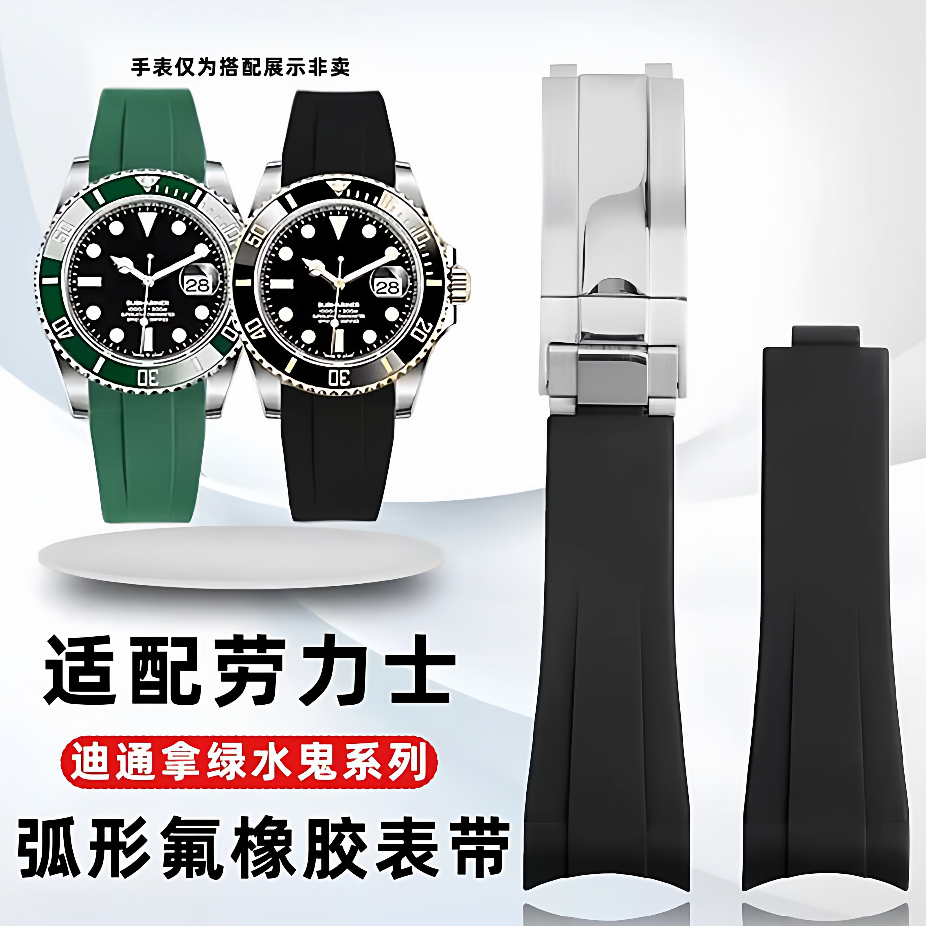 适配劳力士黑绿水鬼熊猫格林尼治迪通拿游艇22mm氟橡胶弧口手表带