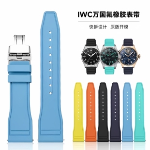 氟橡胶表带适用万国IWC飞行员波涛菲诺小王子葡萄牙20/21/22mm