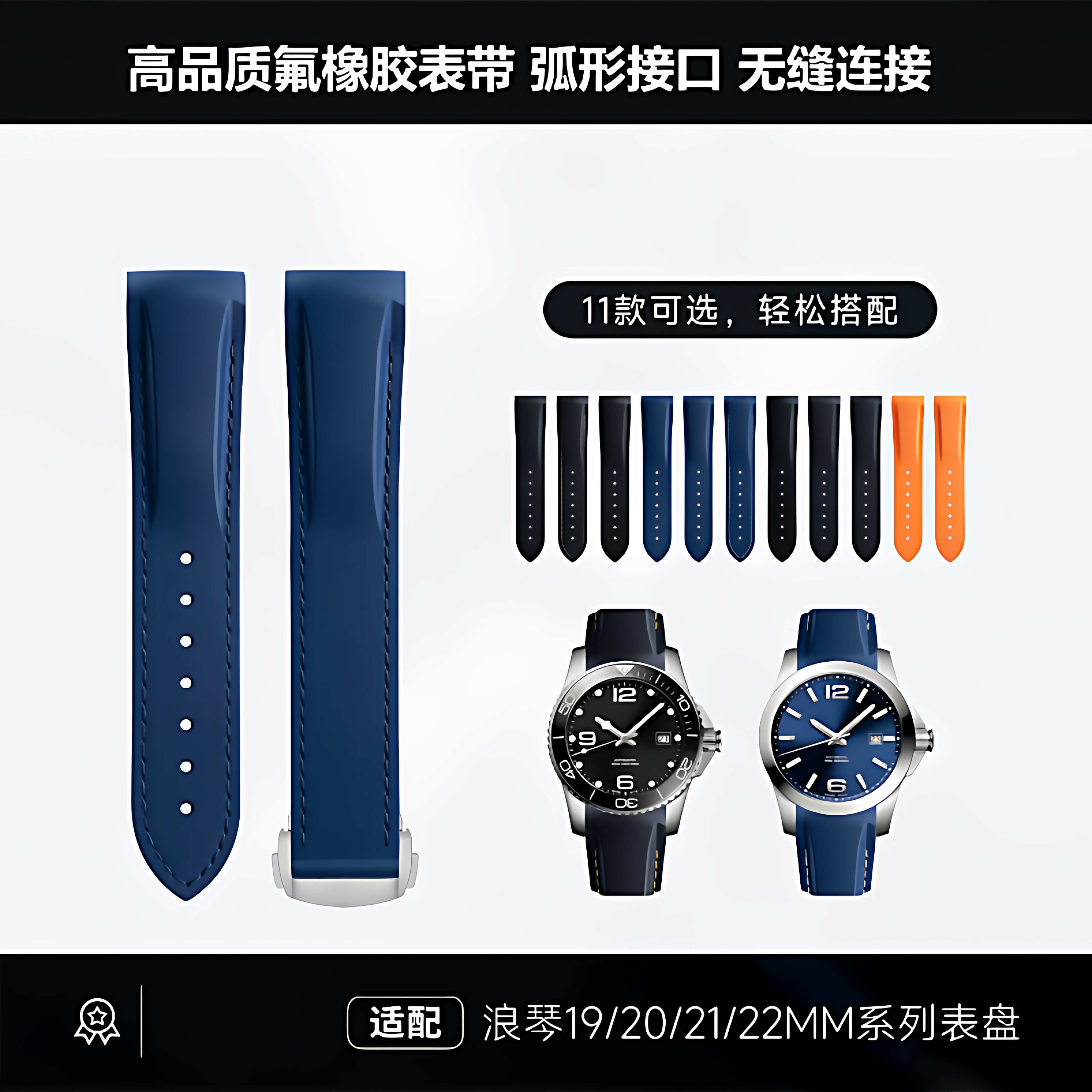 弧形适用浪琴康卡斯氟橡胶表带