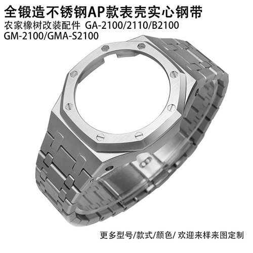 适配八角形卡西鸥GA-2100钢带