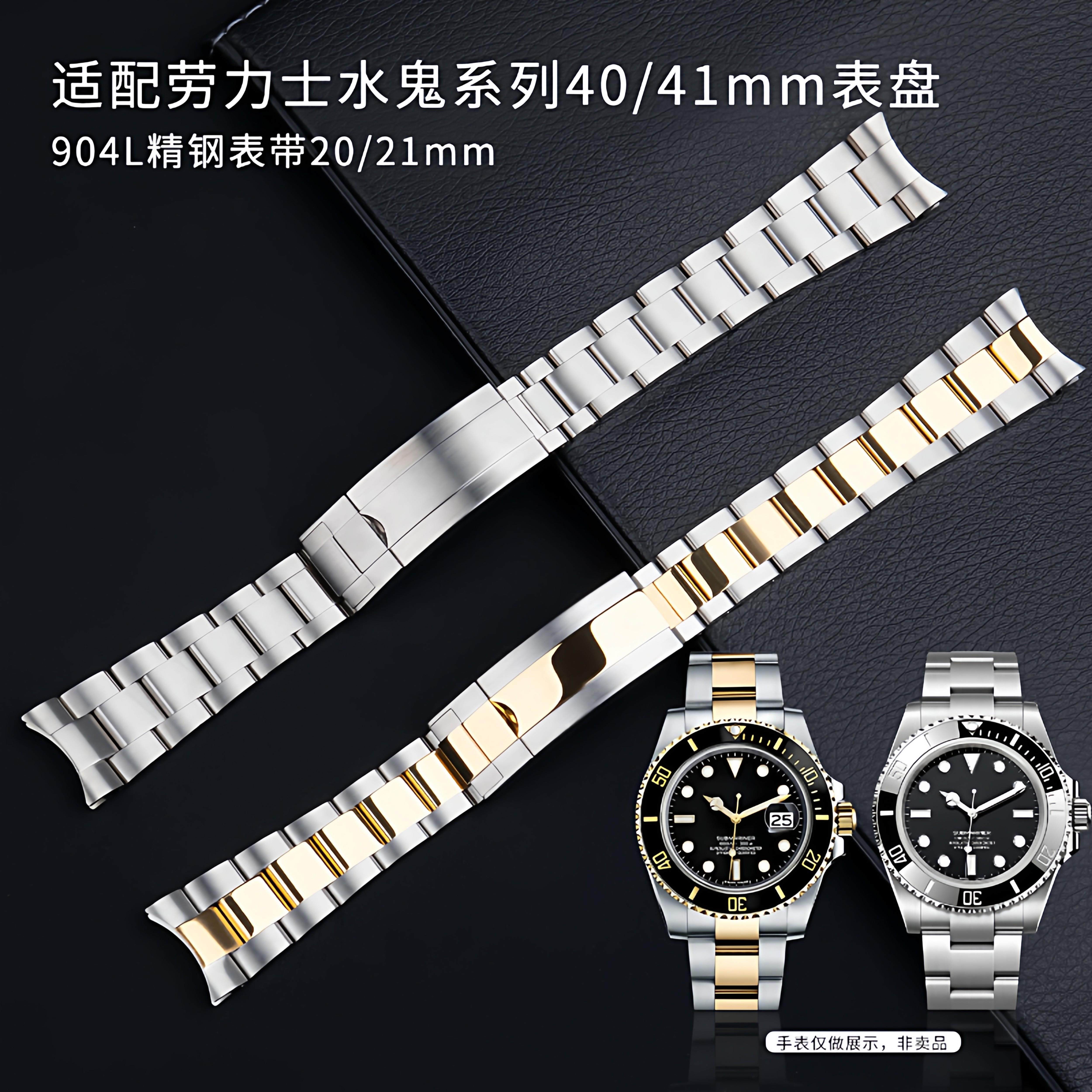 适用劳力士Rolex新旧黑绿