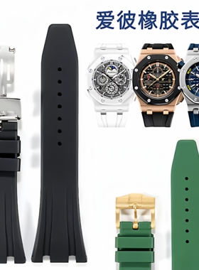 适配AP皇家橡树离岸离岸15400/15202/15703蝴蝶扣硅胶手表带26mm