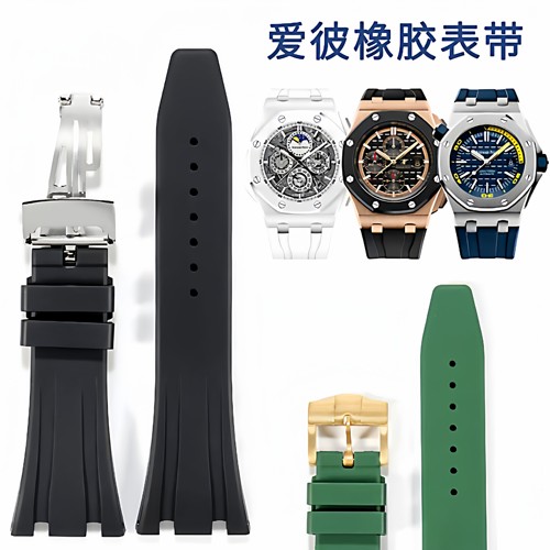 适配AP皇家橡树离岸硅胶手表带