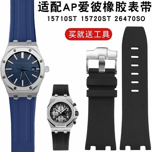 适用AP爱彼皇家橡树手表带