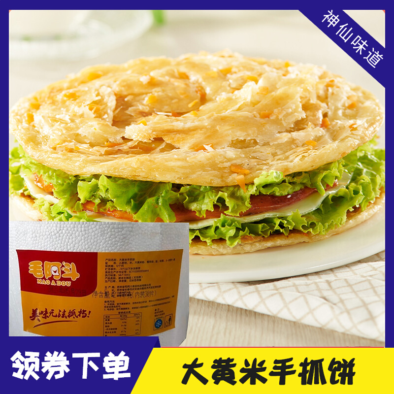 大黄米手抓饼毛阿斗早餐煎饼手撕饼代餐速冻速食半成品食材早餐饼