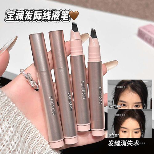 LUCKGO毛流感发际线液笔立体根根分明防水防汗野生眉发际线多用笔
