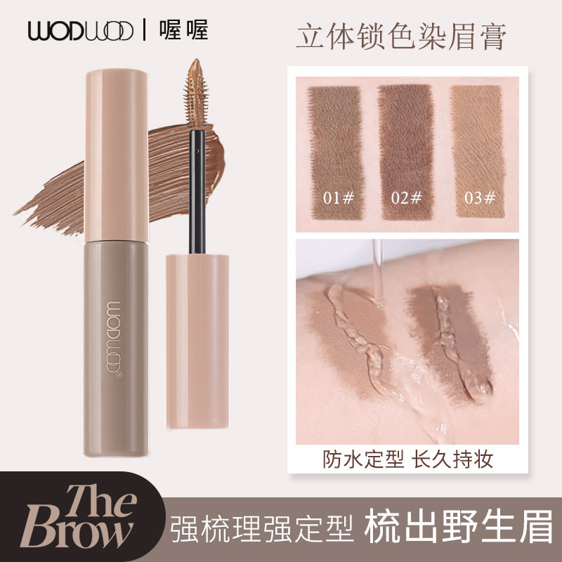 彩妆WODWOD立体锁色染眉膏自然浅色韩系野生眉持久防水防汗不晕染