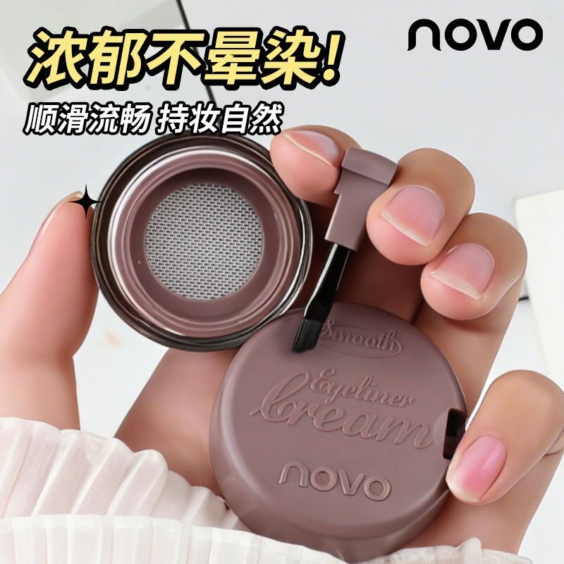 彩妆NOVO流云持妆眼线膏 持久防水不晕染下至卧蚕眼线眉膏三合一