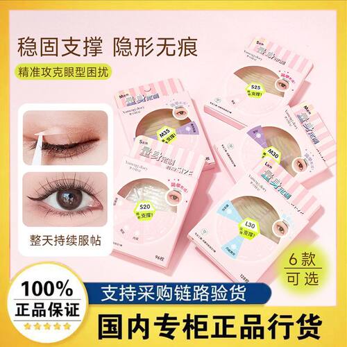 双眼皮素隐形支撑力之无痕眼泡自然蕾丝Eleytele加大加宽双眼皮贴