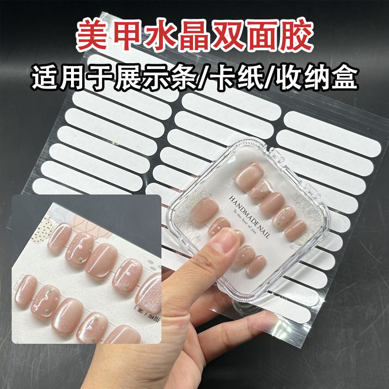 穿戴美甲免剪双面水晶胶条卡片卡纸展示贴片透明无痕材料工具冬日