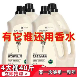 10斤香水洗衣液宿舍酒店大桶装 整箱香味持久去污柔顺手洗机洗