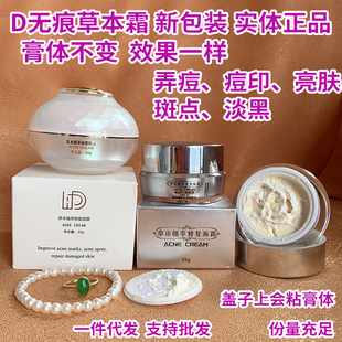 D无痕中药面霜实体店D无痕面霜无痕草本植萃修复面霜黄医生去痘水