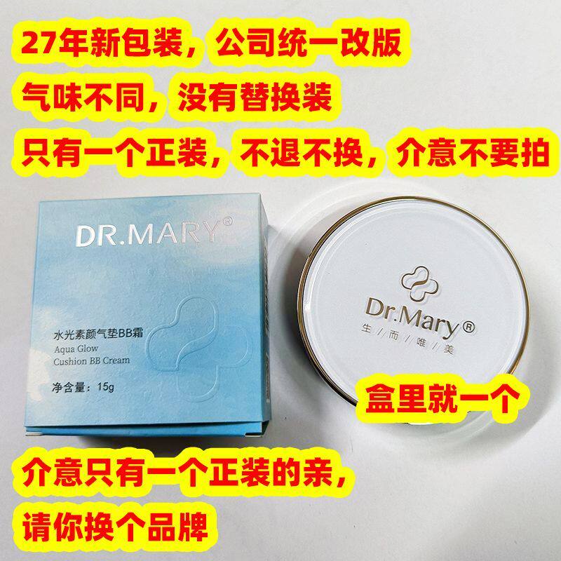 玛丽博士气垫BB霜正品 Dr.mary水光素颜气垫BB霜粉底液裸妆遮瑕