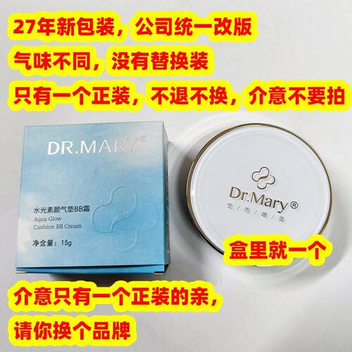 玛丽博士气垫BB霜正品 Dr.mary水光素颜气垫BB霜粉底液裸妆遮瑕