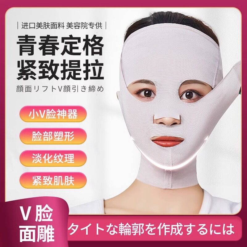 日本v脸绷带面罩全脸提升脸部提拉紧致法令纹下垂显瘦脸神器面雕