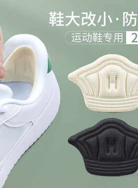 运动鞋后跟贴男鞋脚后跟防磨贴鞋后跟内贴垫鞋后跟磨损修复鞋跟贴