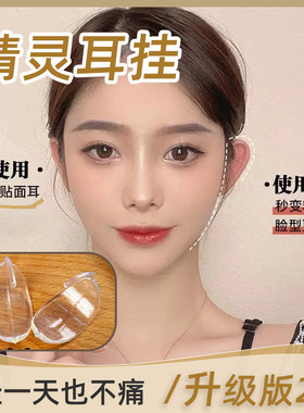 精灵耳挂不痛立耳神器强支撑器隐形透明小脸硅胶精灵耳贴佩戴式