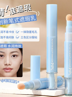 贴贴遮瑕乳液水润服帖遮盖斑点黑眼圈痘印高光提亮修颜官方正品