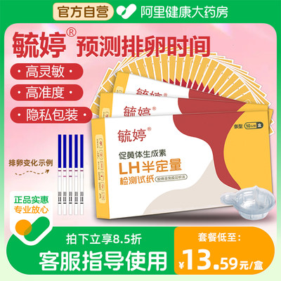 毓婷半定量测排卵试纸高精准