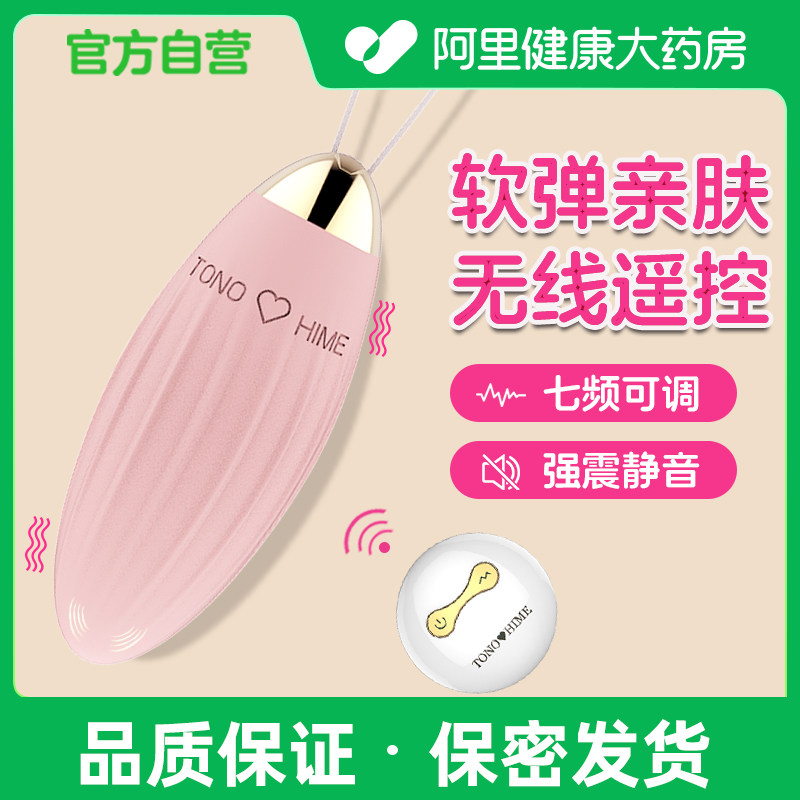 TONOHIME姬娃跳蛋无线遥控七频可调强震静音软弹亲肤女用硅胶