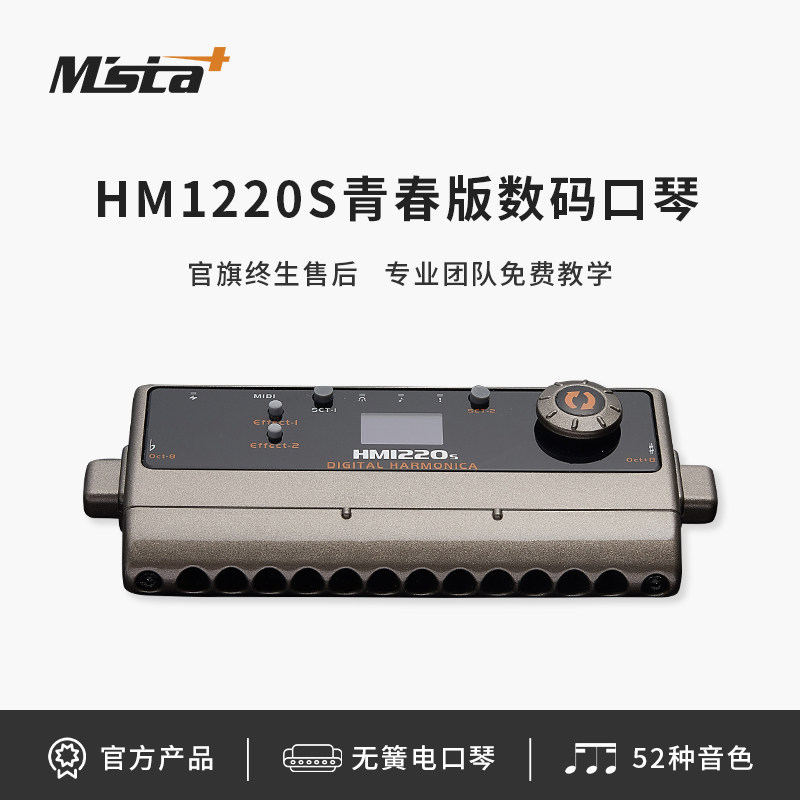 墨兹卡HM1220S青春版电口琴全新升级上市MIDI数码乐器内置扬声器