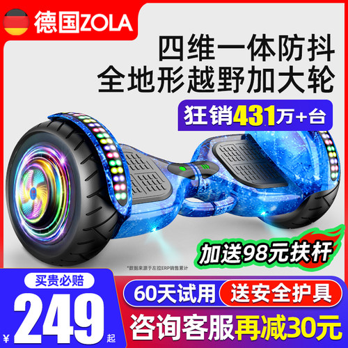 左拉2026新款儿童智能电动平衡