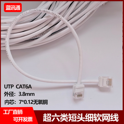 cat6A千兆细径网线超六6类家用宽带电信网络电脑连接线超短网线