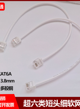 cat6A千兆细径网线超六6类家用宽带电信网络电脑连接线超短网线