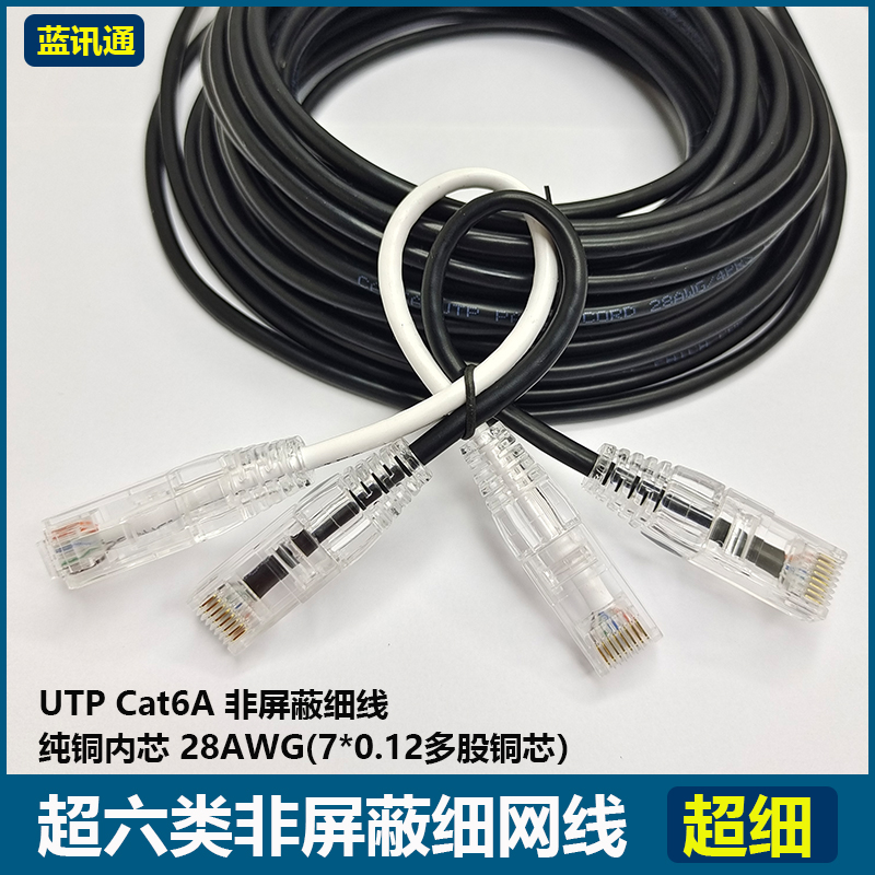 0.15m-30m超六类非屏蔽网线细径
