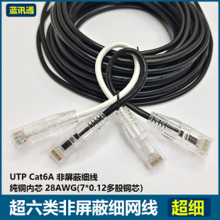 超六类超软成品网线cat6a非屏蔽细网线家用机柜网线万兆千兆跳线