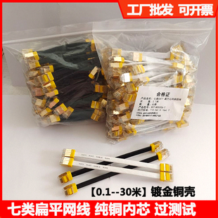 七类网线 扁平网线cat7屏蔽万兆纯铜家用宽带网络线cat6类千兆线5