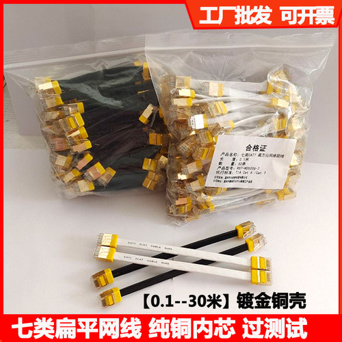 上新特惠0.1米/30米七类六类扁线
