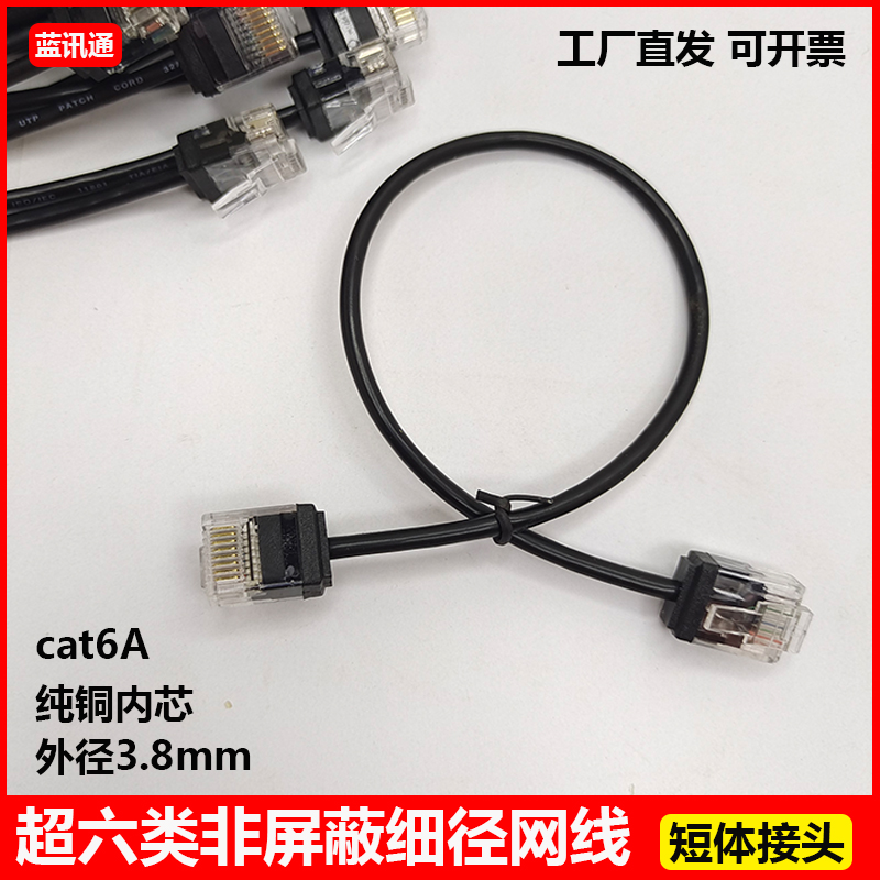cat6A千兆细径网线超六6类家用宽带电信网络电脑连接线超短网线