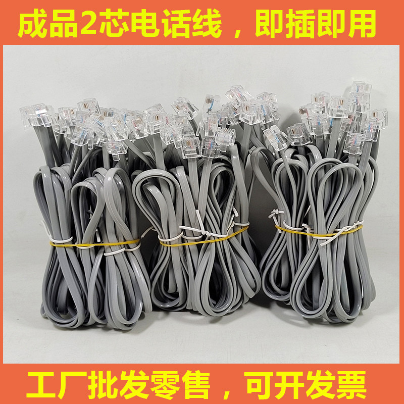 座机电话线二2芯成品电话机连接线pp2c高品质ADSL宽带猫1米电话线