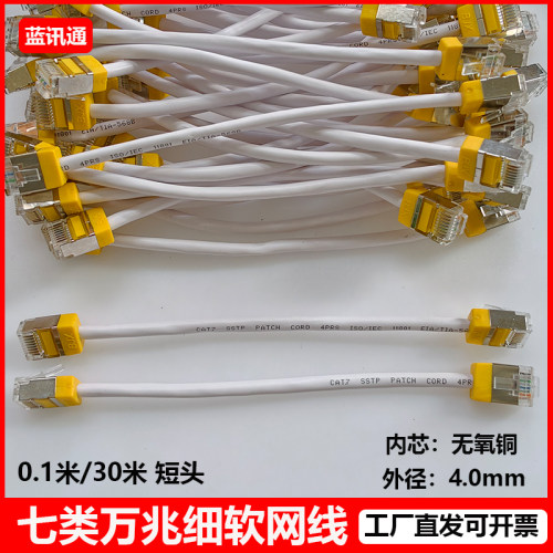 纯铜超细七类双屏蔽网络跳线cat7高速家用宽带电脑路由器连接线
