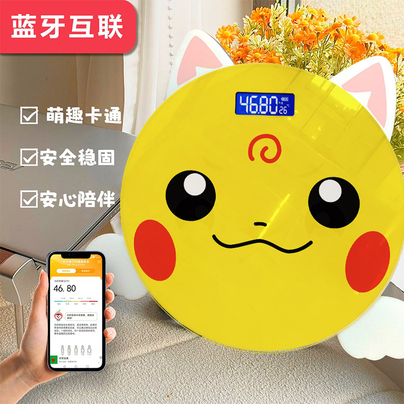 宝可梦神奇宝贝皮卡丘蓝牙体脂称电子秤家用体重秤精准耐用卡通秤