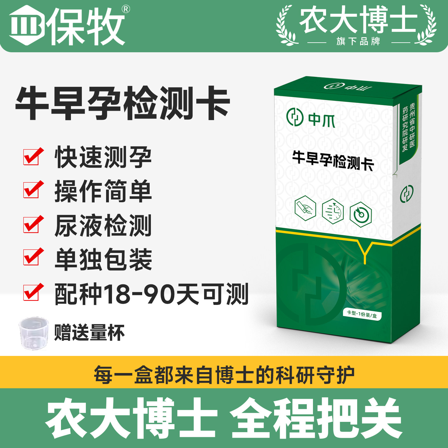 母牛怀孕试纸早孕检测卡兽用一次性尿检测孕快速卫生养殖用品验孕