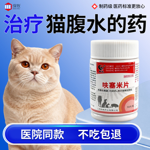 治疗猫腹水的药狗宠物兽用利尿剂尿闭药泌尿系统药消炎利尿通尿频