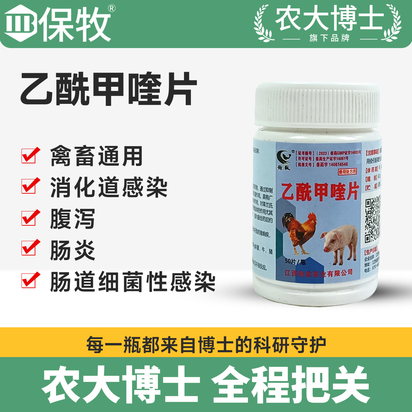 兽用乙酰甲喹片鸡鸭鹅仔猪牛羊肠炎拉稀腹泻黄白痢细菌感染泻痢停