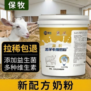 新出生羔羊专用奶粉兽用喂养小羊羔的代乳粉幼羊山羊绵羊吃的动物