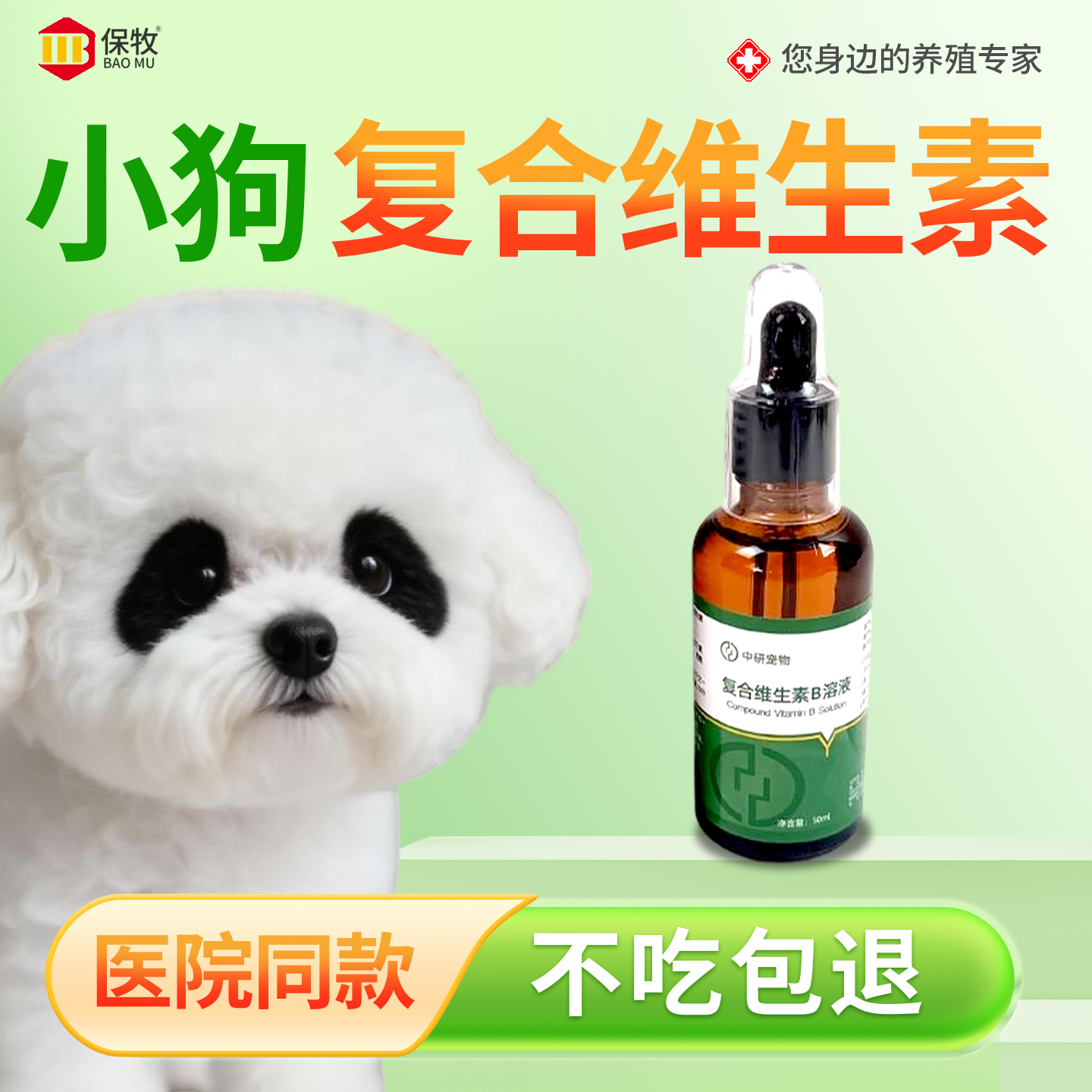 复合维生素宠物专用营养补充剂