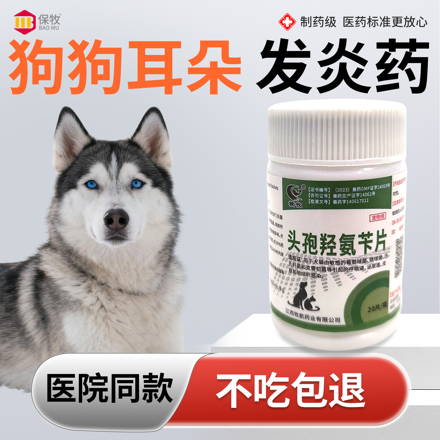 狗狗耳朵发炎药头孢羟氨苄片猫宠物兽用消炎药感冒咳嗽外伤中耳炎